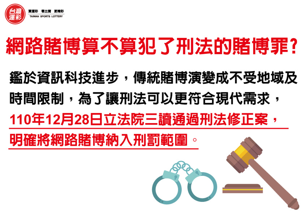 網路投注線上申辦|網路賭博算刑法賭博罪?|全球運動彩券行