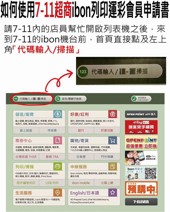 網路投注線上申辦｜7-11超商ibon列印申請書｜光芒運動彩券行