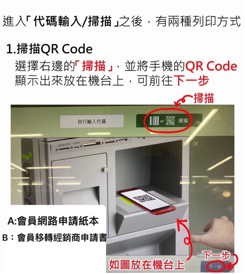 網路投注線上申辦｜7-11超商ibon列印申請書｜光芒運動彩券行