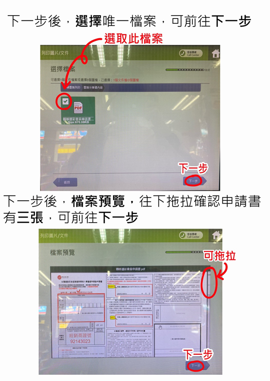 網路投注線上申辦｜7-11超商ibon列印申請書｜光芒運動彩券行