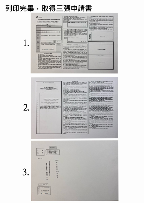 網路投注線上申辦｜7-11超商ibon列印申請書｜光芒運動彩券行