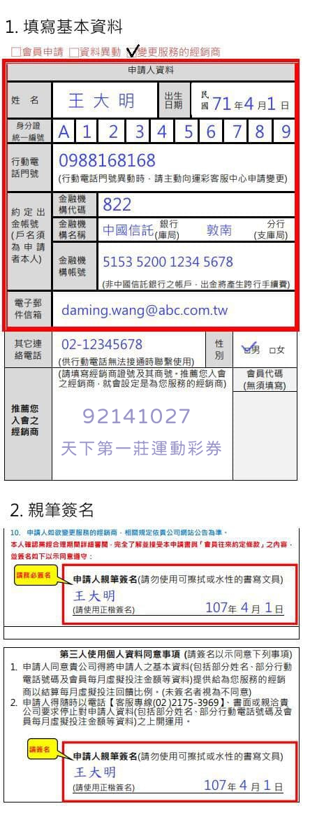 運彩會員申請｜運彩網路會員投注｜光芒運動彩券行