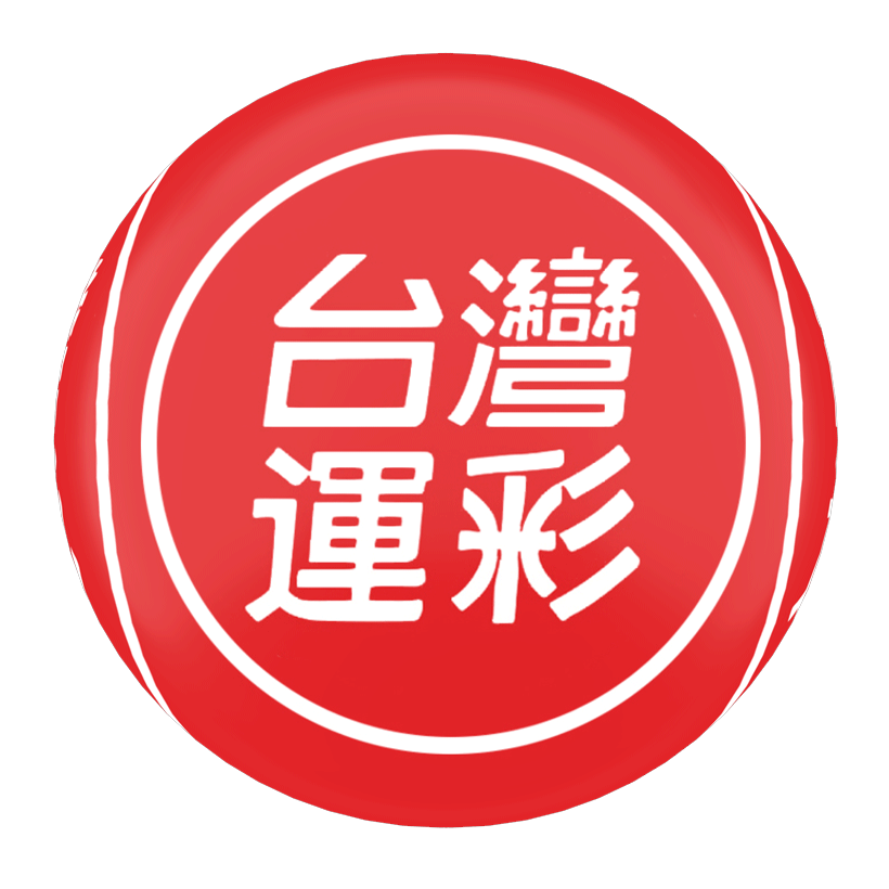 運彩會員申請｜網路投注線上申辦｜光芒運動彩券行